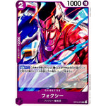 フォクシー【UC】(OP10-075 王族の血統【OP-10】)