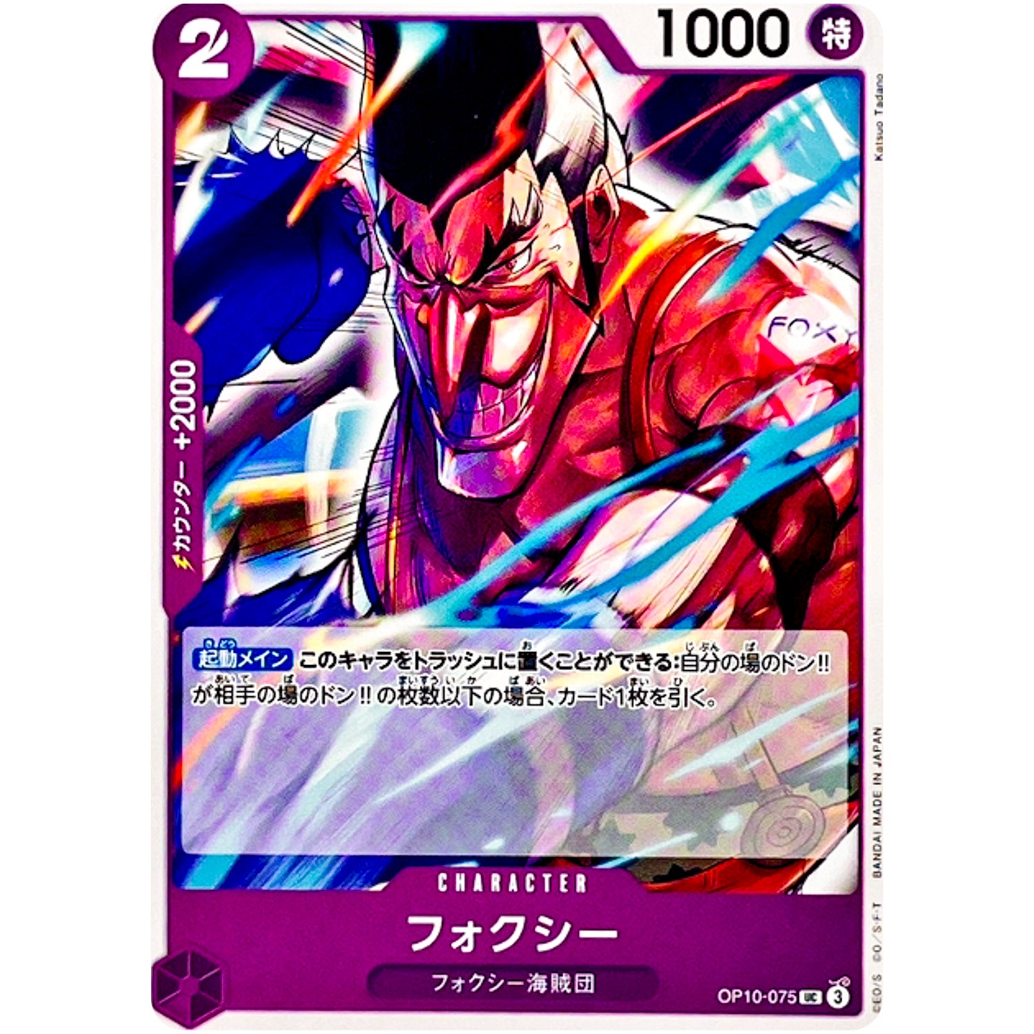 フォクシー【UC】(OP10-075 王族の血統【OP-10】)