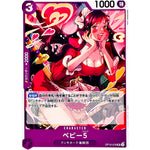 ベビー5【UC】(OP10-076 王族の血統【OP-10】)