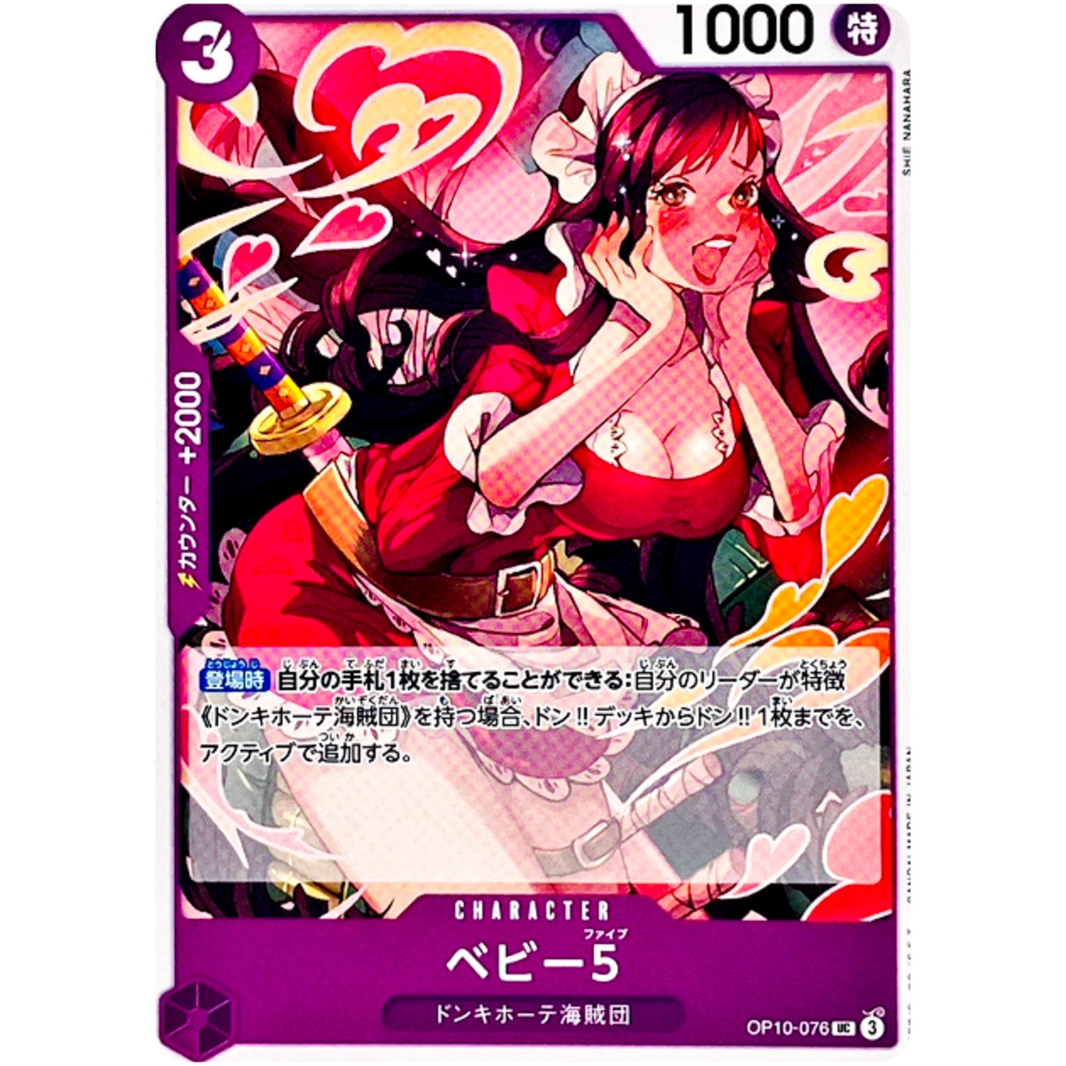 ベビー5【UC】(OP10-076 王族の血統【OP-10】)