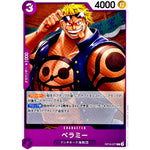 ベラミー【C】(OP10-077 王族の血統【OP-10】)