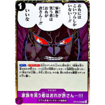 家族を笑う者はおれが許さん…!!!【R】(OP10-078 王族の血統【OP-10】)