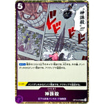 神誅殺 フォイル（THE BEST 2）【UC】(OP10-079 ONE PIECE CARD THE BEST vol.2【PRB-02】)