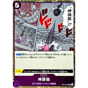 神誅殺 フォイル（THE BEST 2）【UC】(OP10-079 ONE PIECE CARD THE BEST vol.2【PRB-02】)