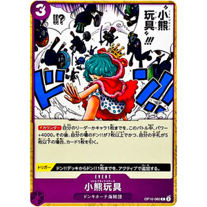 小熊玩具【C】(OP10-080 王族の血統【OP-10】)