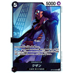 クザン【SR】(OP10-082 王族の血統【OP-10】)