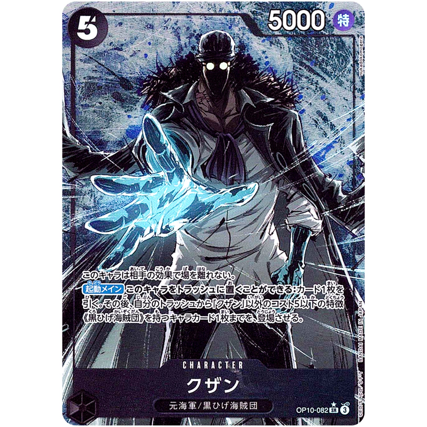 クザン パラレル【SR】(OP10-082 王族の血統【OP-10】)