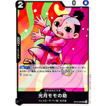 光月モモの助【UC】(OP10-083 王族の血統【OP-10】)