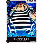 サンファン・ウルフ【C】(OP10-084 王族の血統【OP-10】)