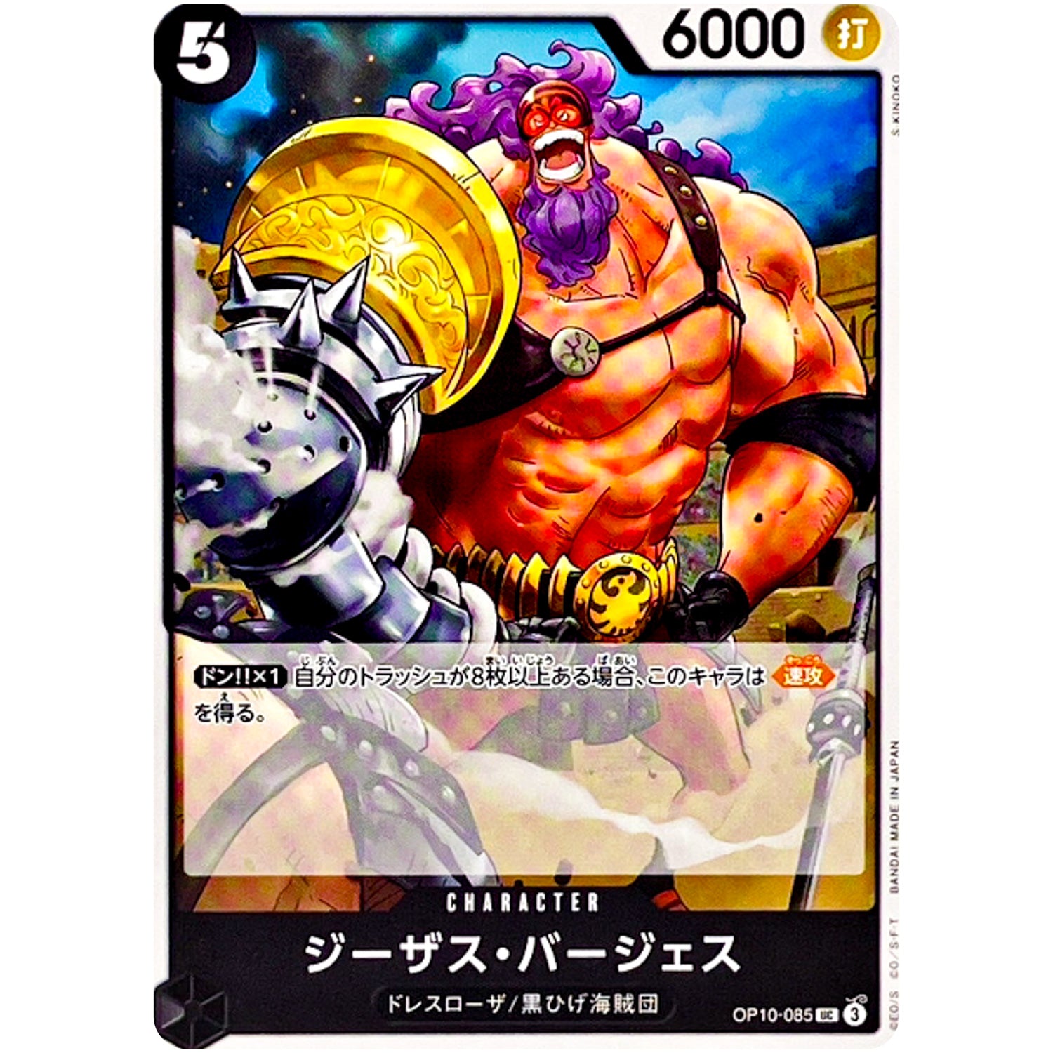 ジーザス・バージェス【UC】(OP10-085 王族の血統【OP-10】)