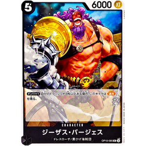 ジーザス・バージェス【UC】(OP10-085 王族の血統【OP-10】)