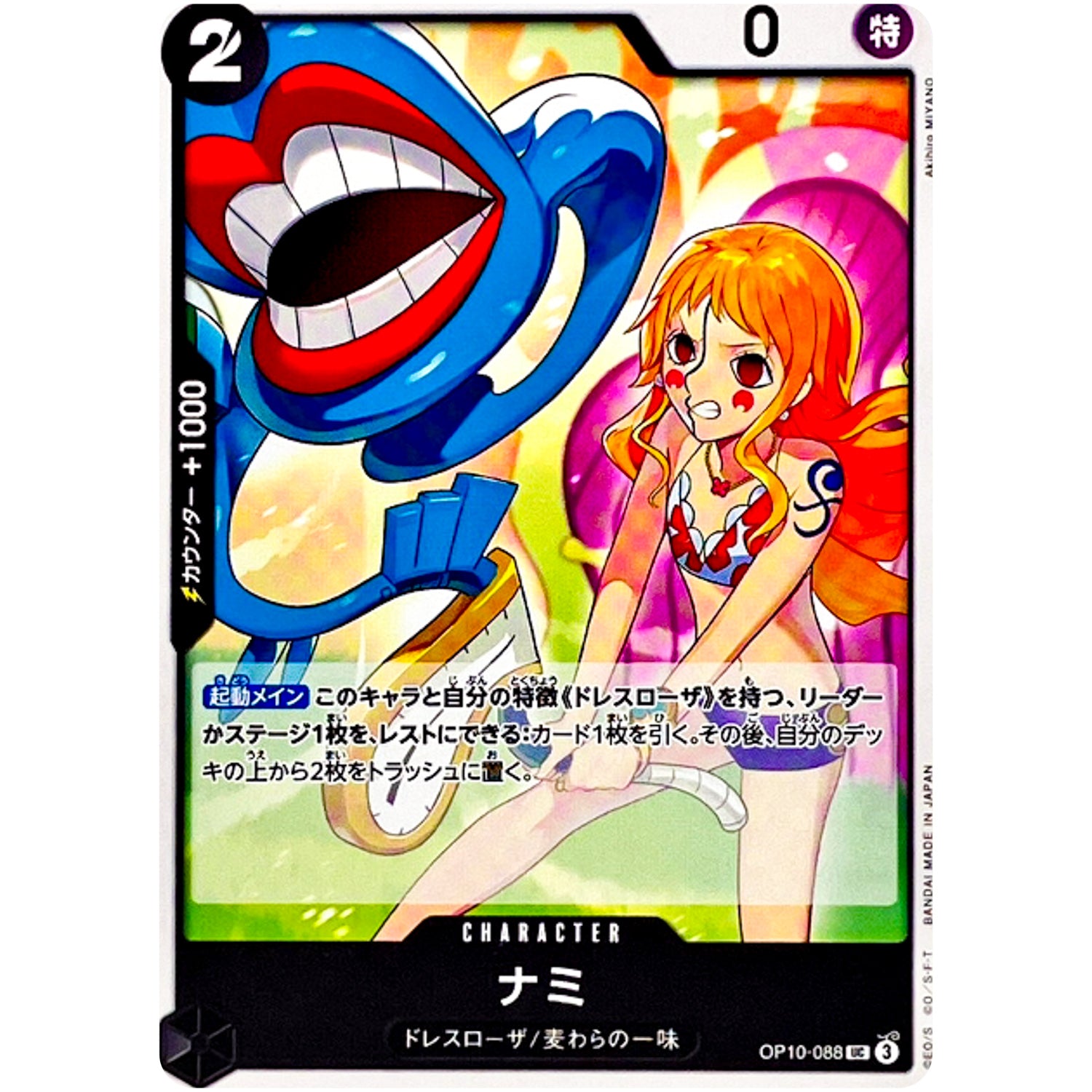 ナミ【UC】(OP10-088 王族の血統【OP-10】)