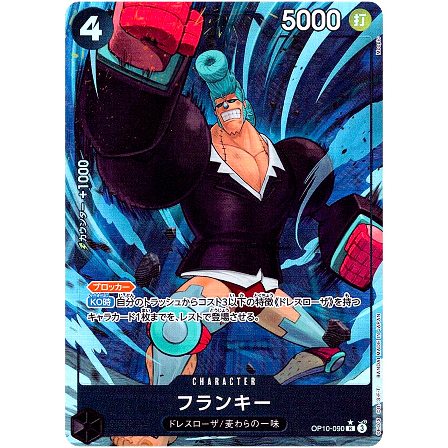 フランキー パラレル【R】(OP10-090 王族の血統【OP-10】)