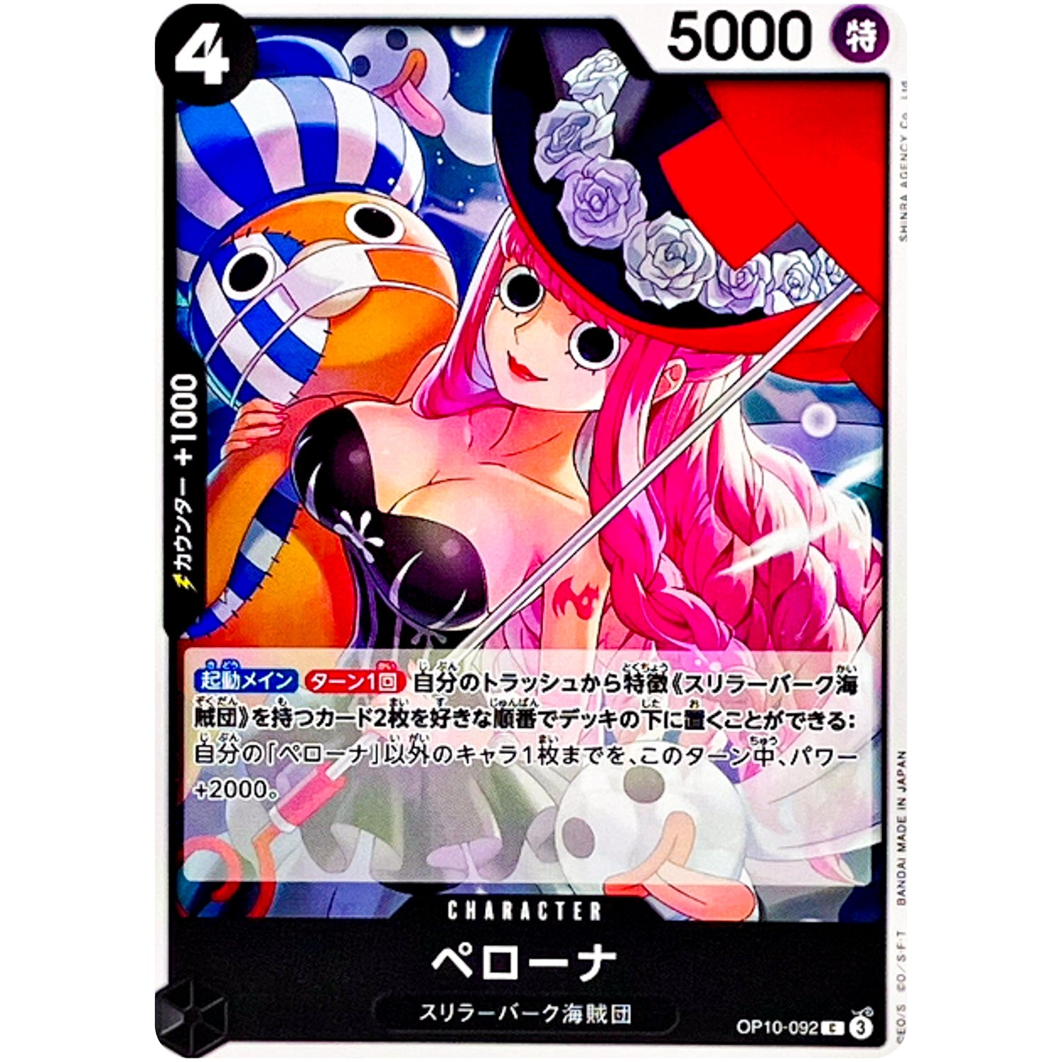 ペローナ【C】(OP10-092 王族の血統【OP-10】)