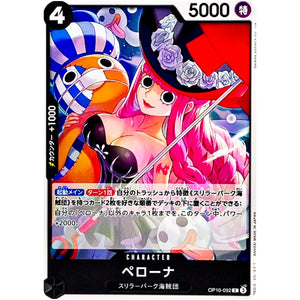 ペローナ【C】(OP10-092 王族の血統【OP-10】)