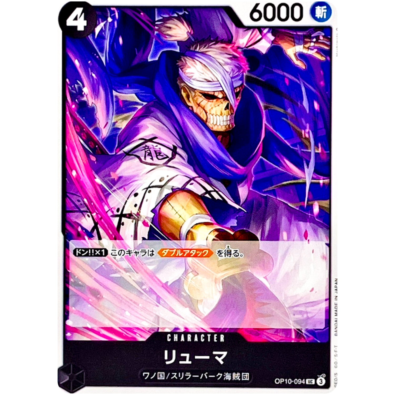 リューマ【UC】(OP10-094 王族の血統【OP-10】)