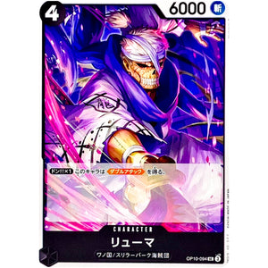 リューマ【UC】(OP10-094 王族の血統【OP-10】)