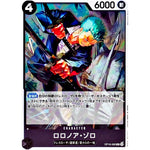 ロロノア・ゾロ【R】(OP10-095 王族の血統【OP-10】)