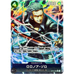 ロロノア・ゾロ パラレル（THE BEST 2）【R】(OP10-095 ONE PIECE CARD THE BEST vol.2【PRB-02】)