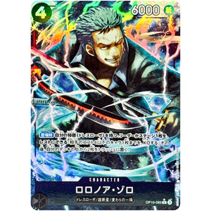 ロロノア・ゾロ パラレル（THE BEST 2）【R】(OP10-095 ONE PIECE CARD THE BEST vol.2【PRB-02】)