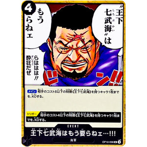 王下七武海はもう要らねェ…!!!【UC】(OP10-096 王族の血統【OP-10】)