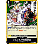 ゴムゴムの犀榴弾砲【C】(OP10-097 王族の血統【OP-10】)