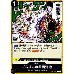 ゴムゴムの犀榴弾砲【C】(OP10-097 王族の血統【OP-10】)