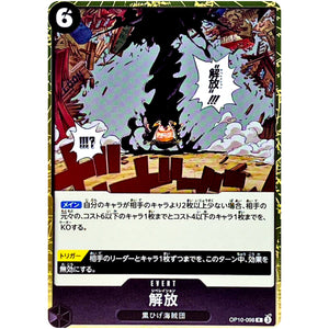 解放【R】(OP10-098 王族の血統【OP-10】)