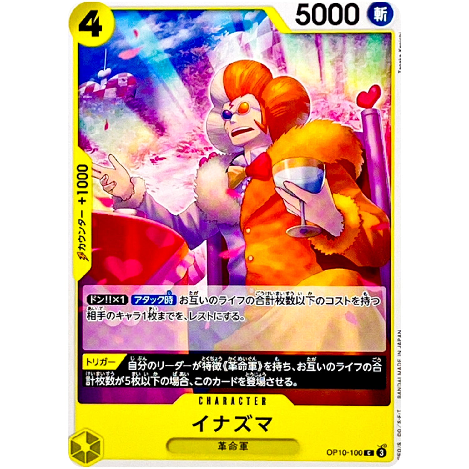 イナズマ【C】(OP10-100 王族の血統【OP-10】)