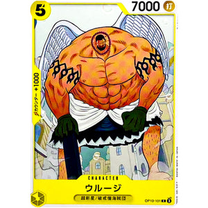 ウルージ【C】(OP10-101 王族の血統【OP-10】)