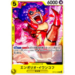 エンポリオ・イワンコフ【C】(OP10-102 王族の血統【OP-10】)