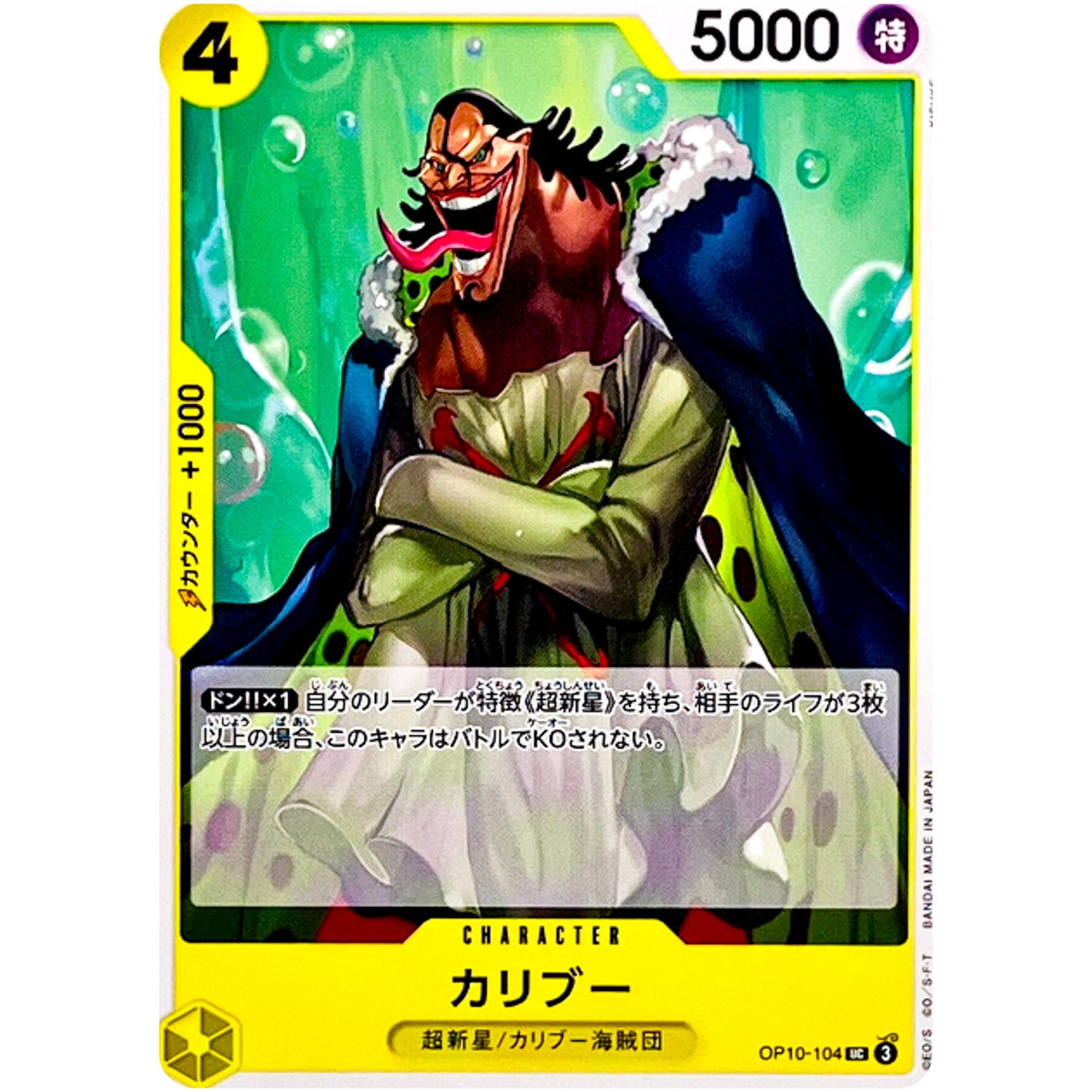 カリブー【UC】(OP10-104 王族の血統【OP-10】)