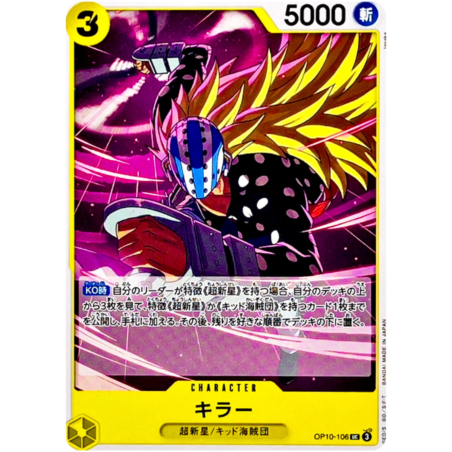 キラー【UC】(OP10-106 王族の血統【OP-10】)