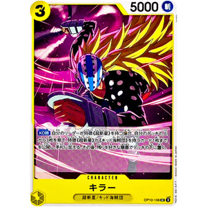 キラー【UC】(OP10-106 王族の血統【OP-10】)