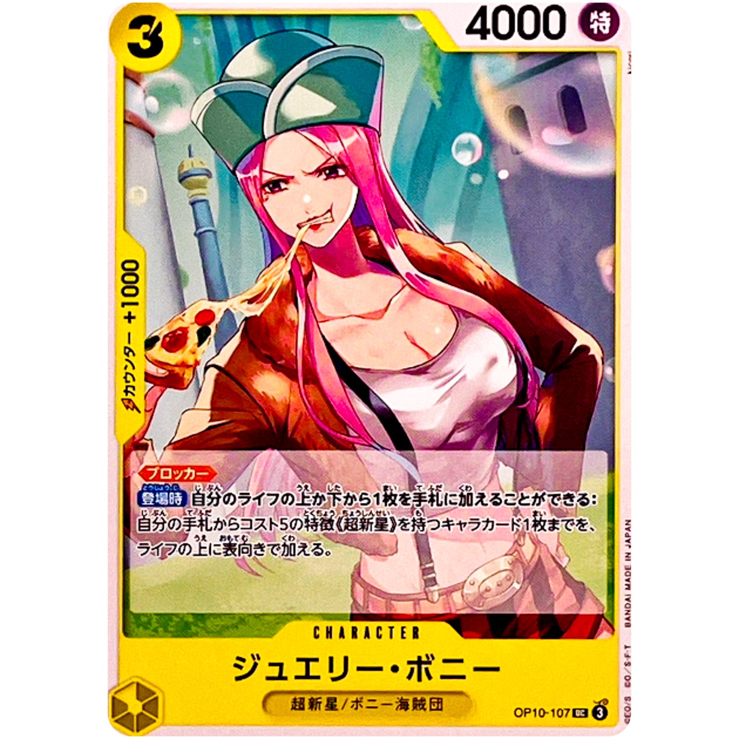 ジュエリー・ボニー【UC】(OP10-107 王族の血統【OP-10】)