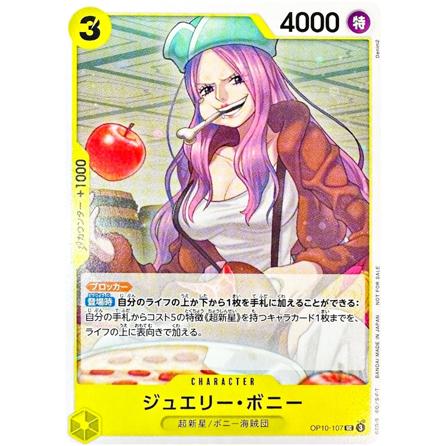 ジュエリー・ボニー (illust:Denim2)【UC】(OP10-107 ONE PIECEカードゲーム プロモーションパックVol.7)