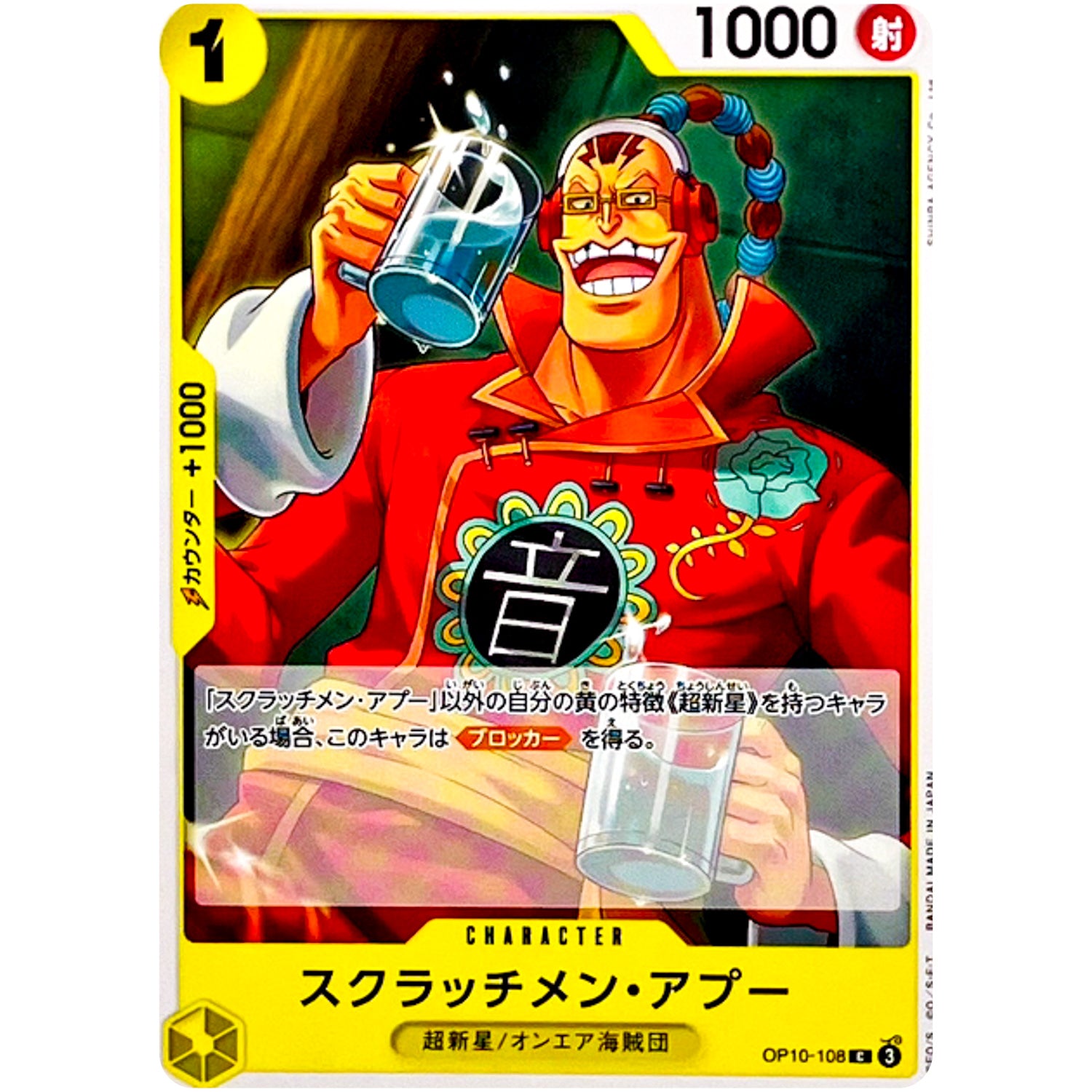 スクラッチメン・アプー【C】(OP10-108 王族の血統【OP-10】)