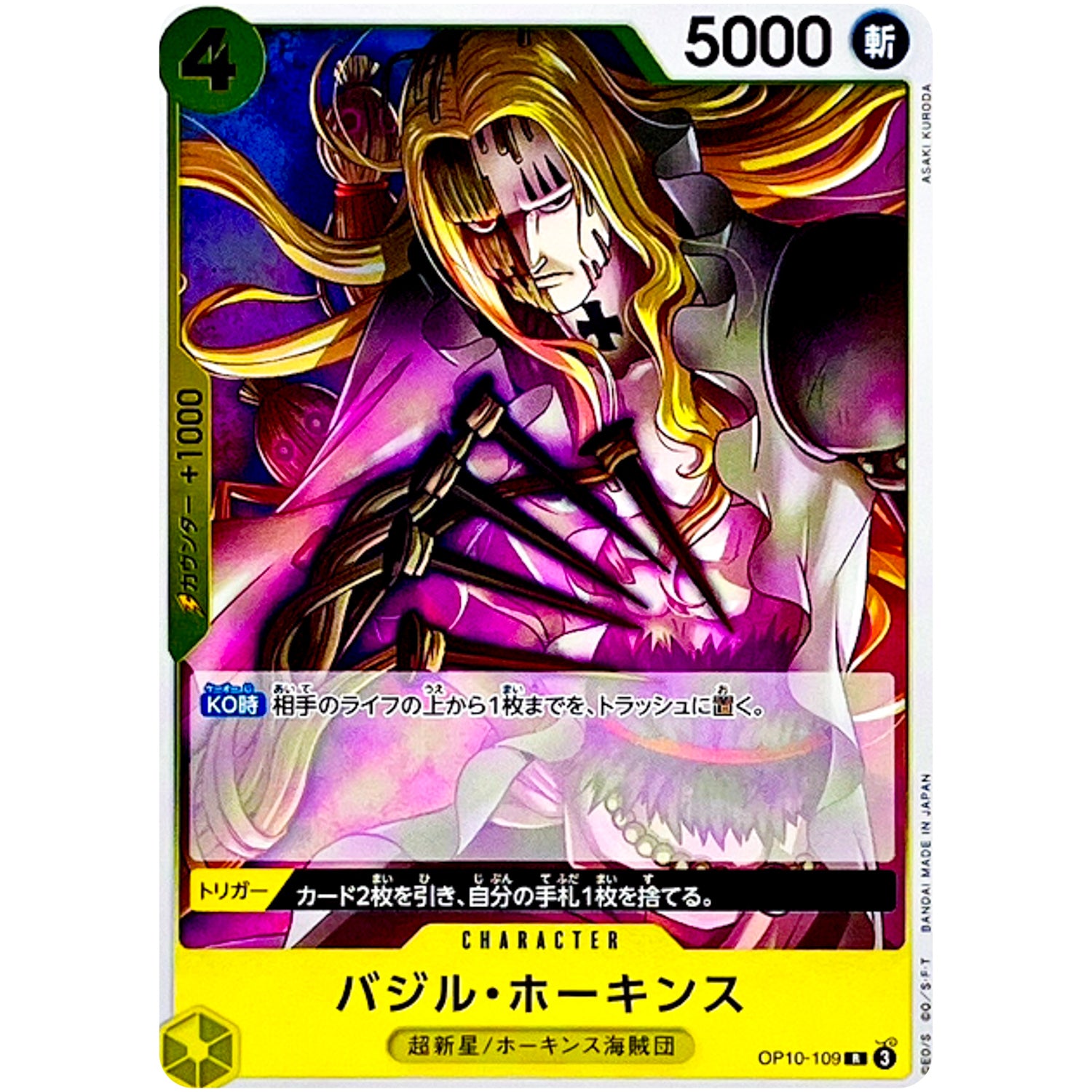 バジル・ホーキンス【R】(OP10-109 王族の血統【OP-10】)