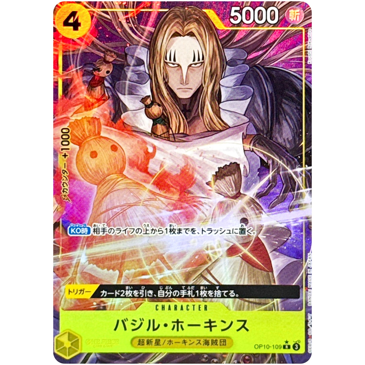 バジル・ホーキンス パラレル（THE BEST 2）【R】(OP10-109 ONE PIECE CARD THE BEST vol.2【PRB-02】)