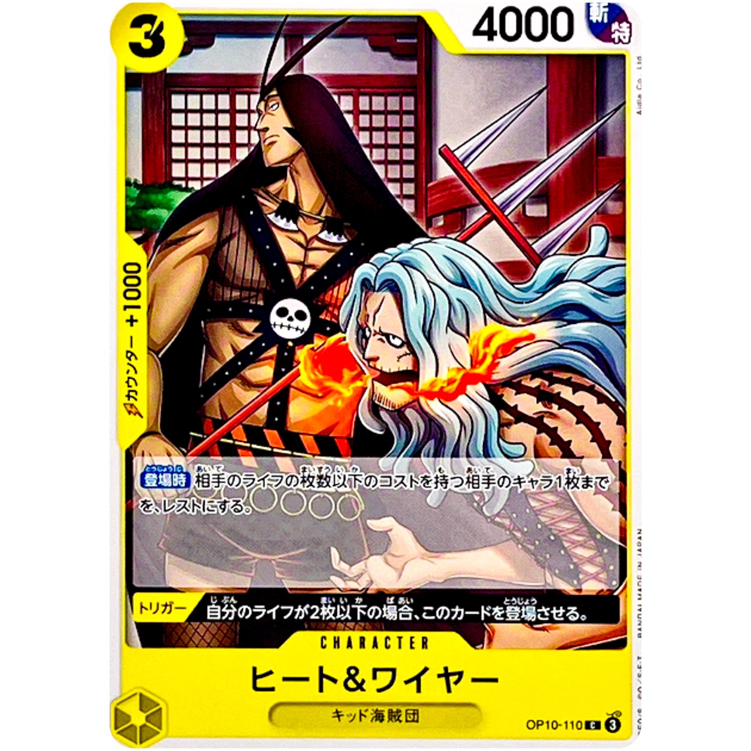 ヒート＆ワイヤー【C】(OP10-110 王族の血統【OP-10】)