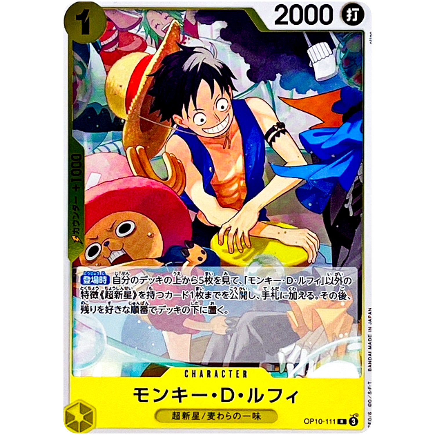 モンキー・D・ルフィ【R】(OP10-111 王族の血統【OP-10】)