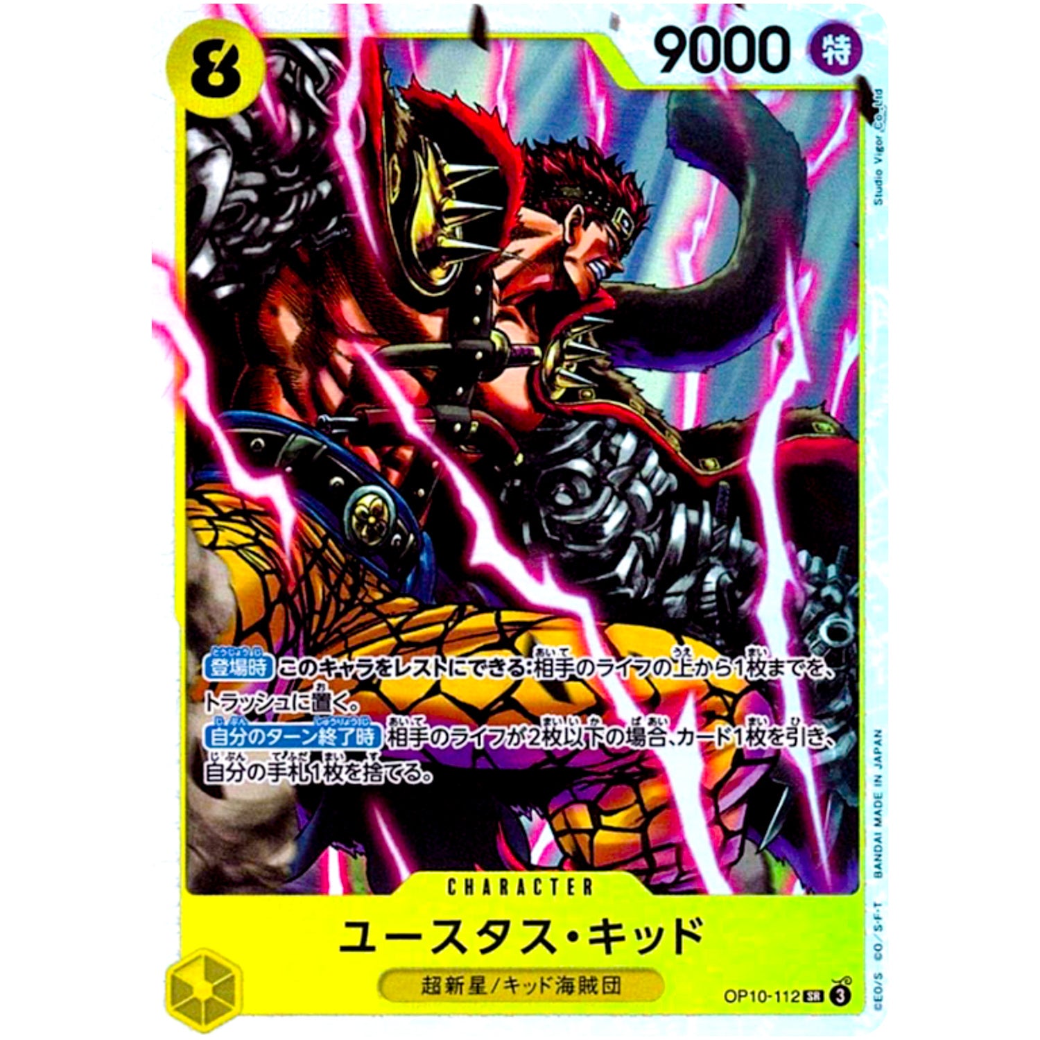 ユースタス・キッド【SR】(OP10-112 王族の血統【OP-10】)