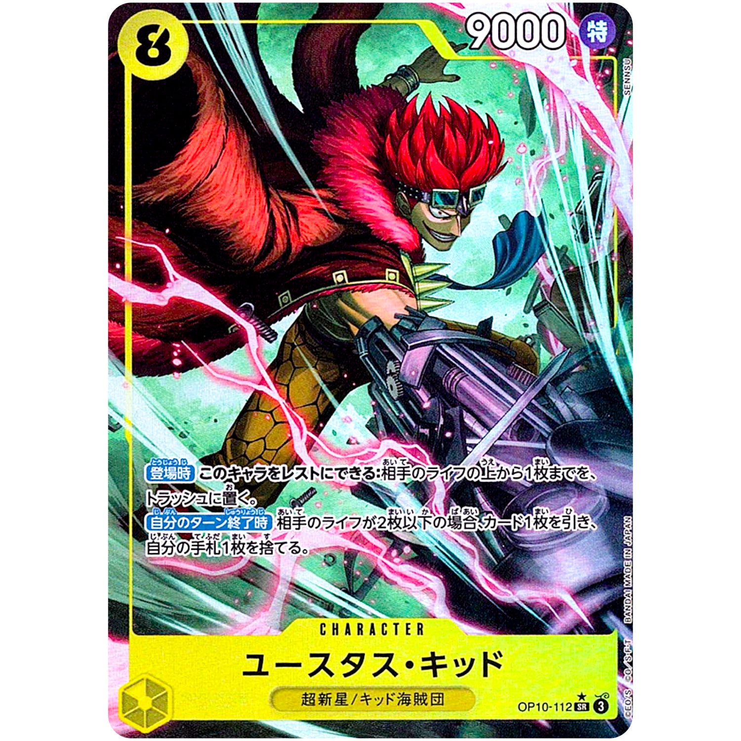 ユースタス・キッド パラレル【SR】(OP10-112 王族の血統【OP-10】)