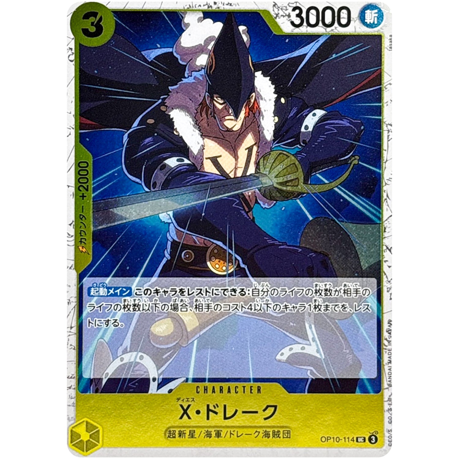 X・ドレーク フォイル（THE BEST 2）【UC】(OP10-114 ONE PIECE CARD THE BEST vol.2【PRB-02】)