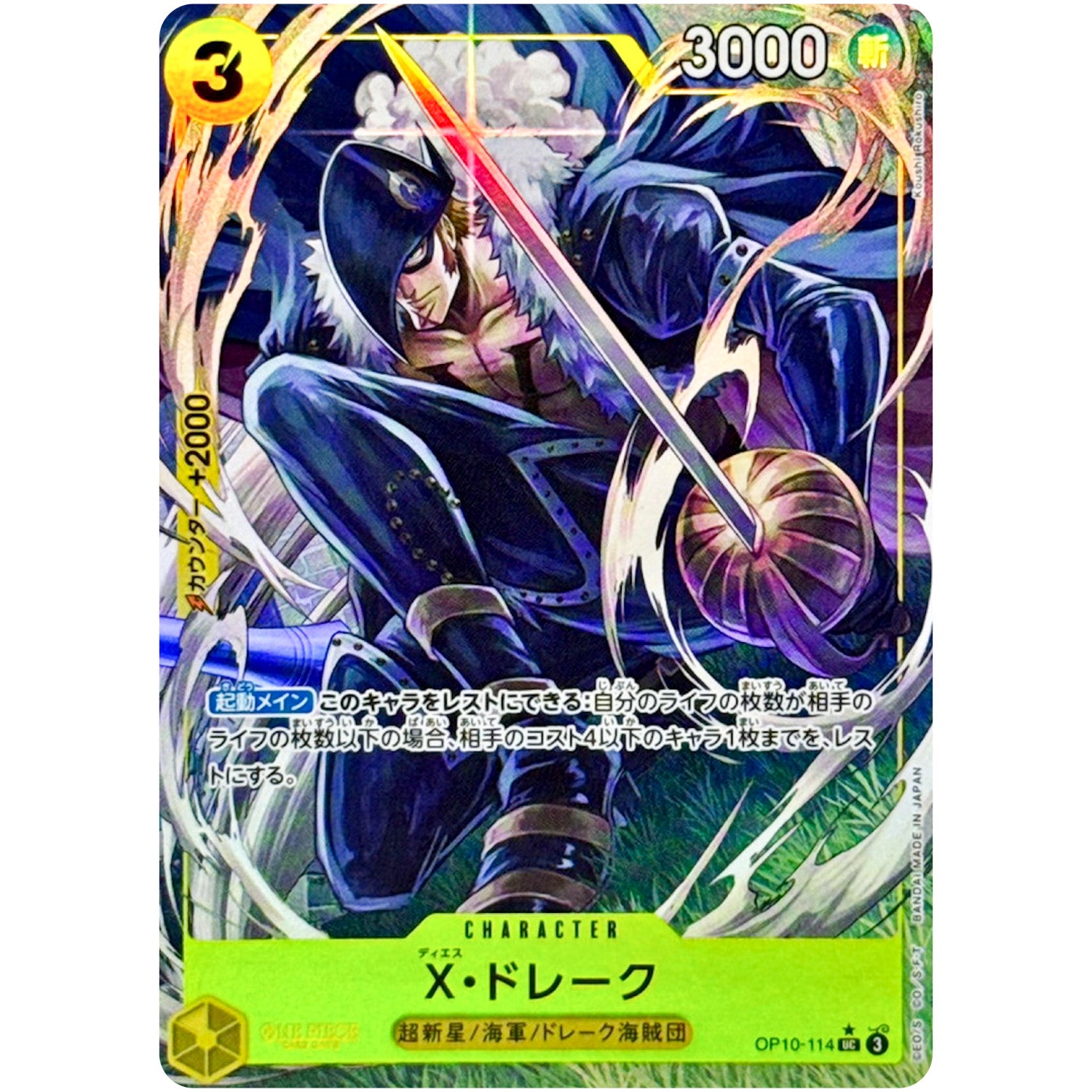 X・ドレーク パラレル（THE BEST 2）【UC】(OP10-114 ONE PIECE CARD THE BEST vol.2【PRB-02】)
