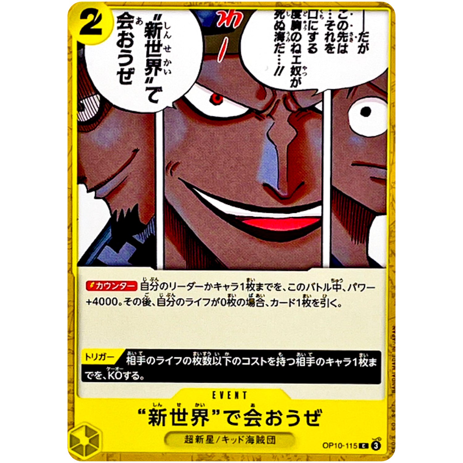 “新世界”で会おうぜ【C】(OP10-115 王族の血統【OP-10】)