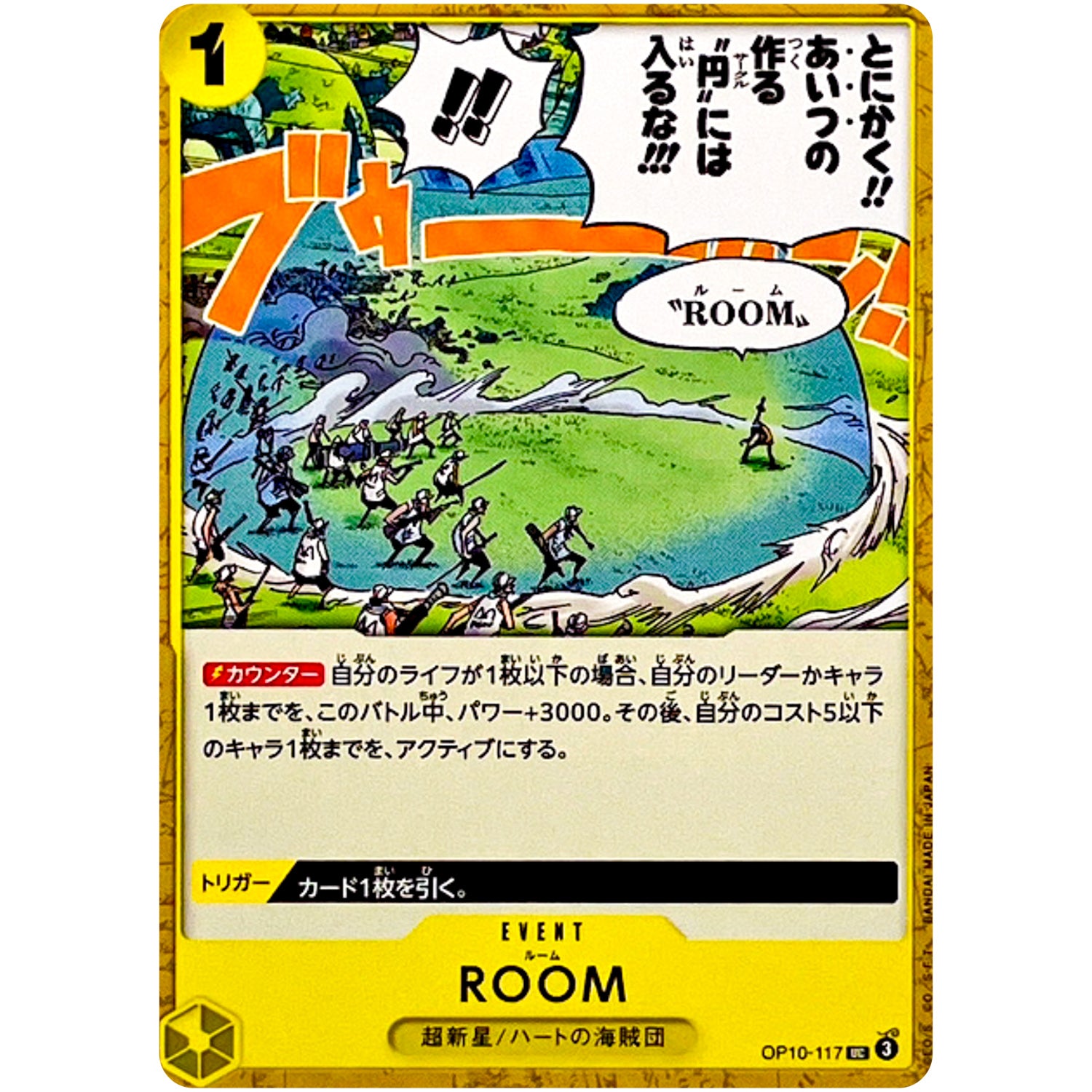 ROOM【UC】(OP10-117 王族の血統【OP-10】)