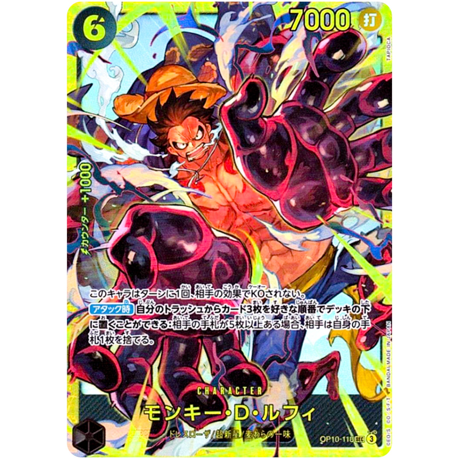 モンキー・D・ルフィ【SEC】(OP10-118 王族の血統【OP-10】)