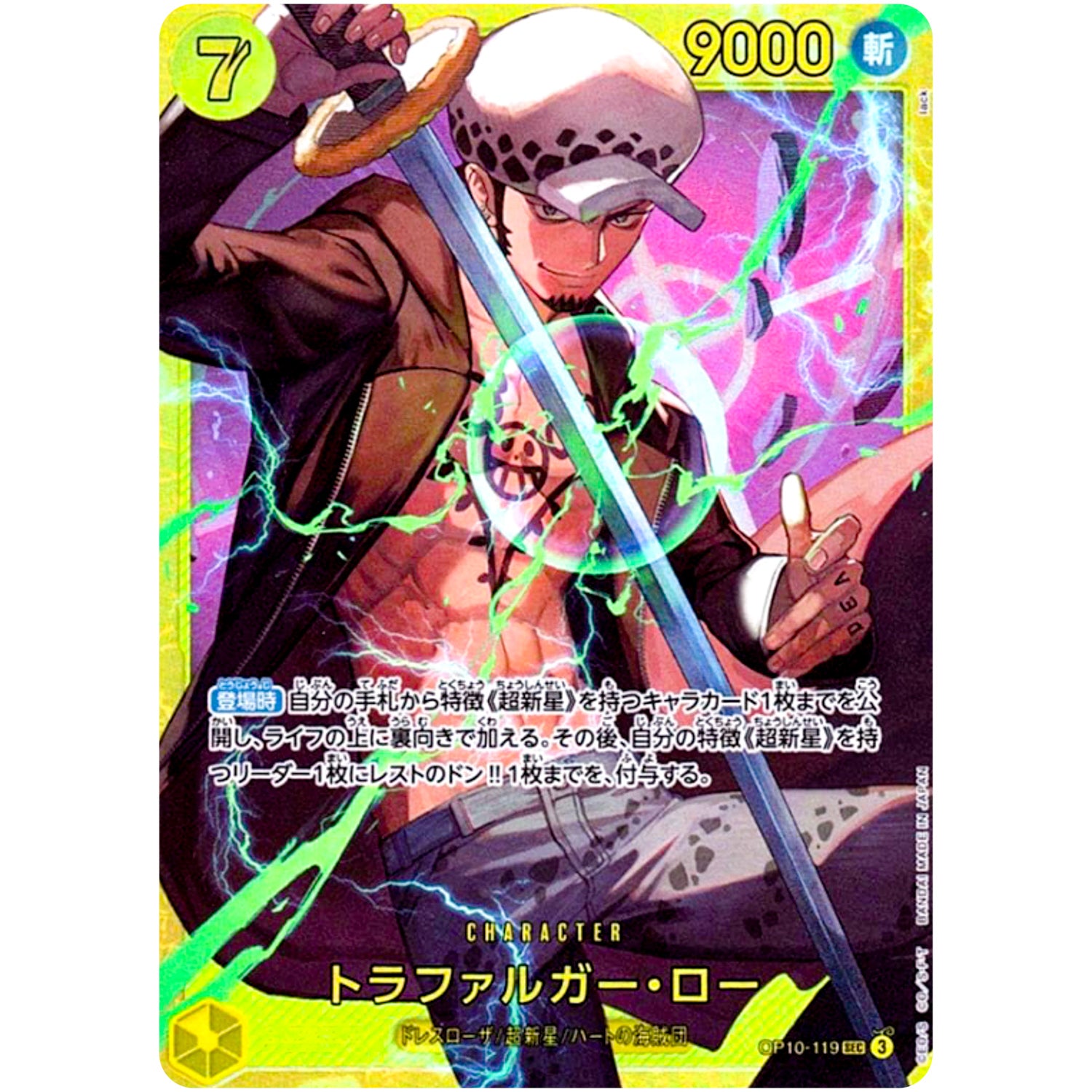 トラファルガー・ロー【SEC】(OP10-119 王族の血統【OP-10】)