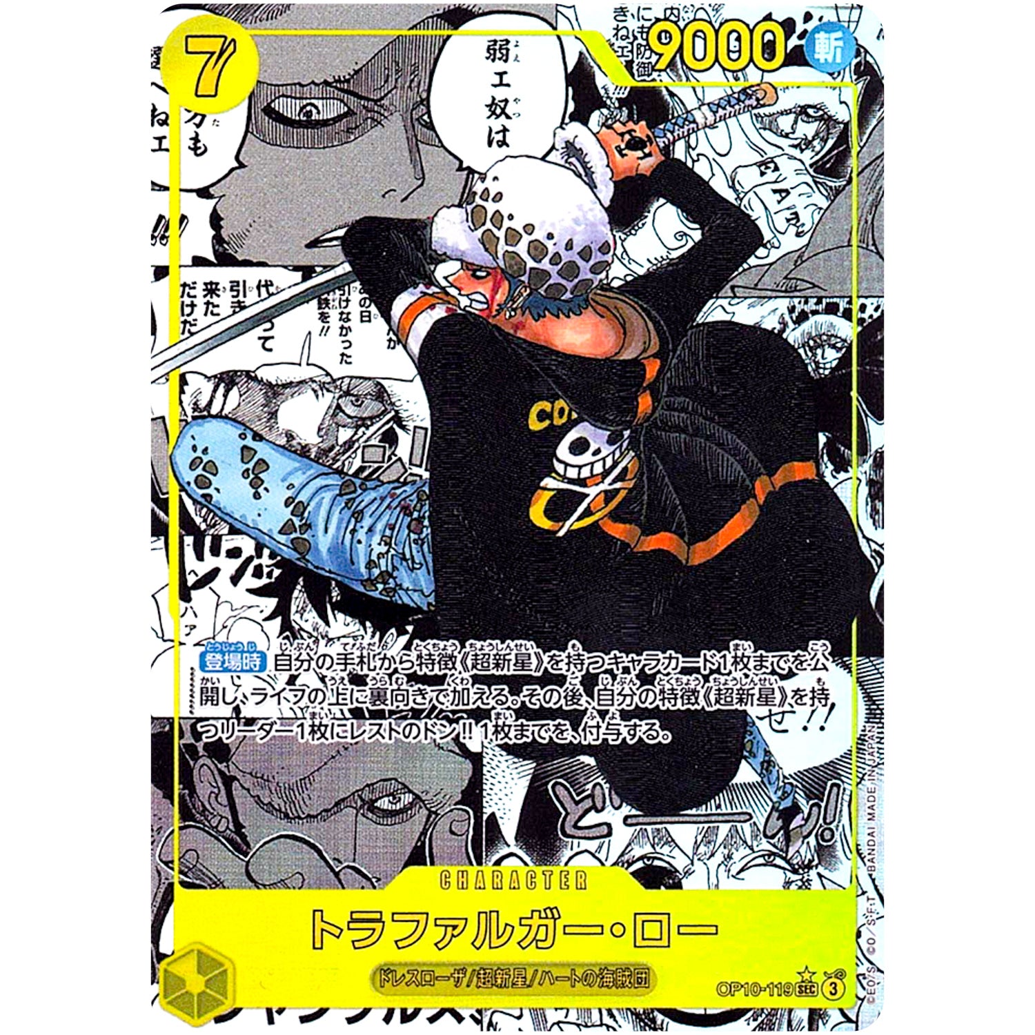 トラファルガー・ロー スーパーパラレル【SEC】(OP10-119 王族の血統【OP-10】)